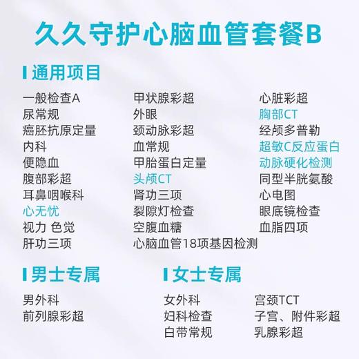 爱康卓悦 久久守护心脑血管体检套餐B 商品图1