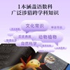 【课本里的大百科】下册 新教材预习必备神器 商品缩略图3