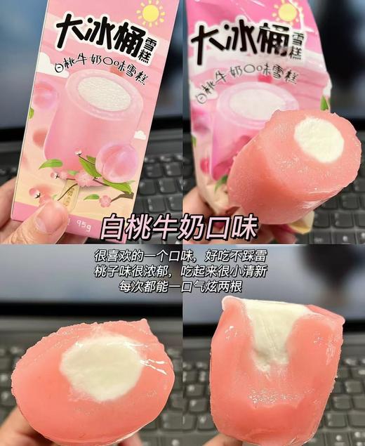 奥雪-大冰桶白桃牛奶95g 商品图3