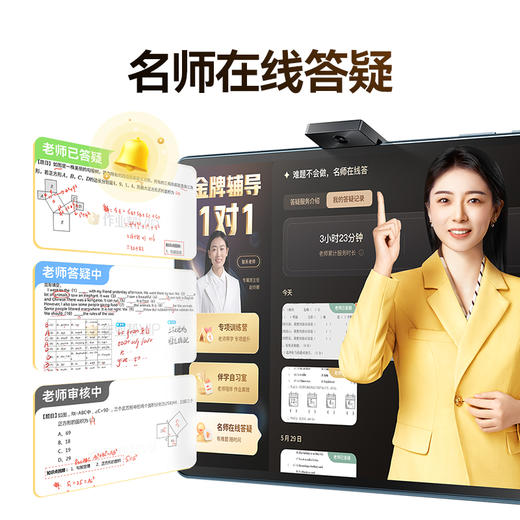 国补补贴【拍前咨询客服作业帮X系列】作业帮学习机X58 | 1V1清北金牌辅导+真人伴学+专项训练营+学练一体（省妈不费娃） 商品图3
