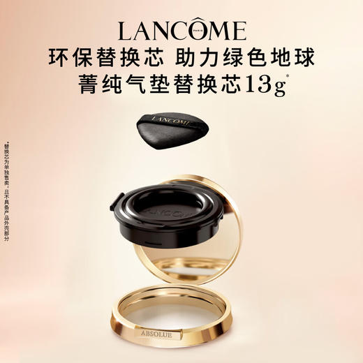 专柜790 兰蔻全新菁纯气垫#100粉白皮 持妆服帖 养肤粉底 商品图6