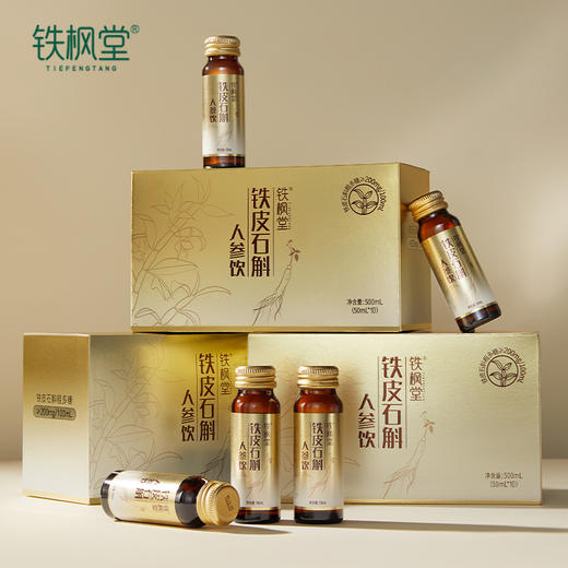 【分销】【鲜熬铁皮石斛开创者 】铁枫堂铁皮石斛人参饮 50ml*10瓶 双仙草加持 内清养 外蓄力【先联系报备店铺 否则不发货】 商品图2