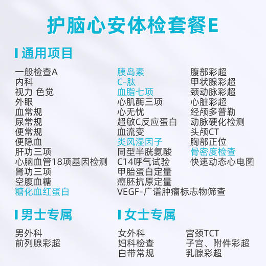 爱康卓悦 护脑心安体检套餐E 商品图1