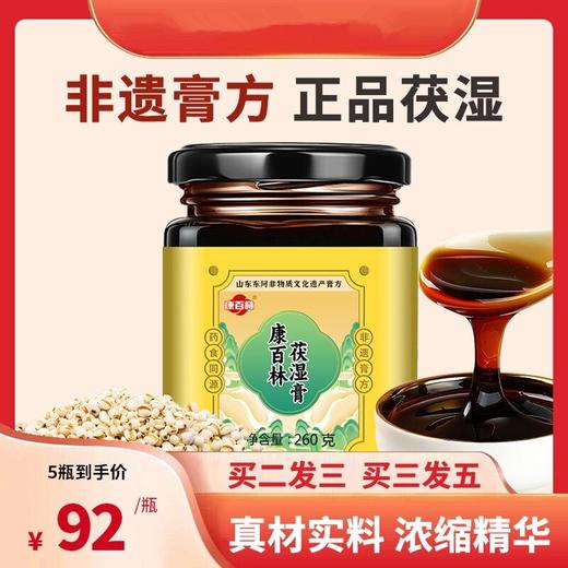 康百林茯湿膏滋补草本 商品图0