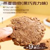 FunnyQ Mixx燕麦曲奇308g 商品缩略图3