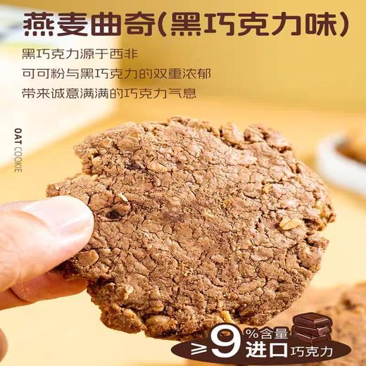 FunnyQ Mixx燕麦曲奇308g 商品图3