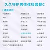 爱康卓悦 久久守护男性体检套餐C 商品缩略图1