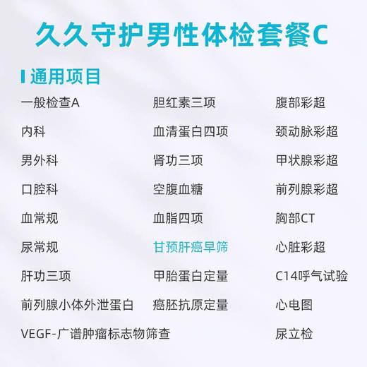 爱康卓悦 久久守护男性体检套餐C 商品图1