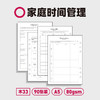 趁早活页【心智游乐园内芯】塑身健身时间管理100天a5六孔活页纸可拆卸活页替芯 商品缩略图3
