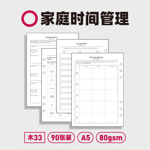 趁早活页【心智游乐园内芯】塑身健身时间管理100天a5六孔活页纸可拆卸活页替芯 商品图3