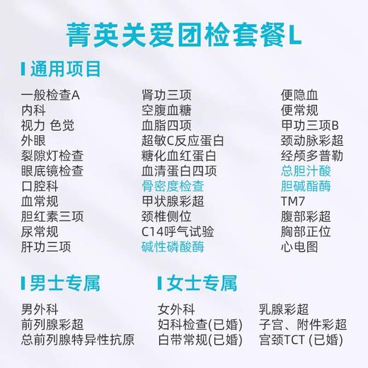 【团检】爱康卓悦 菁英关爱团检套餐L 商品图1