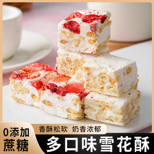 【美味雪花酥】原味草莓味雪花酥约150g/袋休闲零食下午茶年货解馋便携，口感微甜，香酥不腻。ry 商品图3