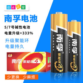 5号7号南孚电池