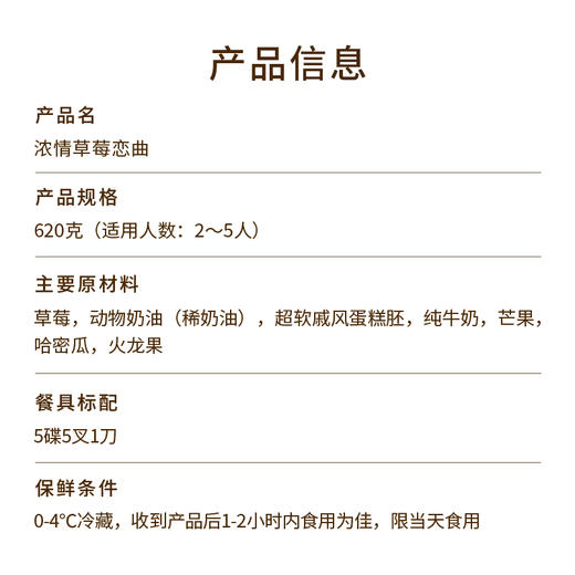 【浓情草莓恋曲】一颗颗娇艳的红草莓陷落细腻的雪域奶油中，交织出爱的浓情恋曲（昆明+安宁幸福西饼） 商品图4