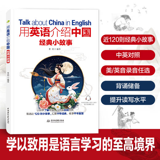 用英语介绍中国经典小故事 商品图0