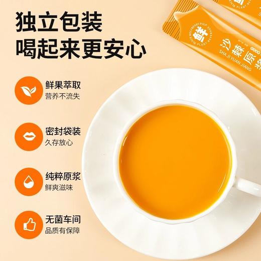 沙棘原浆100%有效吗 商品图3