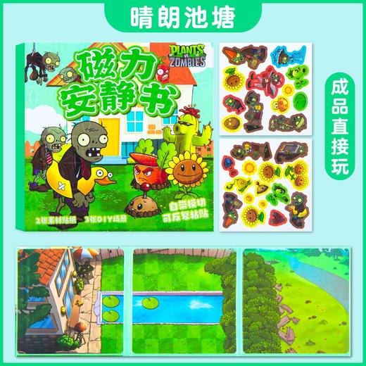 春节不打烊！【激发孩子创作欲，随心DIY】植物大战僵尸杂交版 免裁剪孩子磁力自粘玩具 专注反复玩磁吸安静书-QQ 商品图6