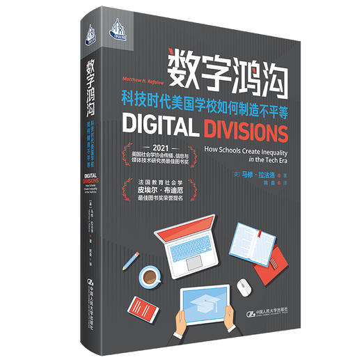 数字鸿沟：科技时代美国学校如何制造不平等 商品图0