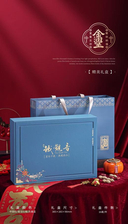 金玉满堂【蓝色.铁G音专版6罐】28元1套.整箱16套 商品图0