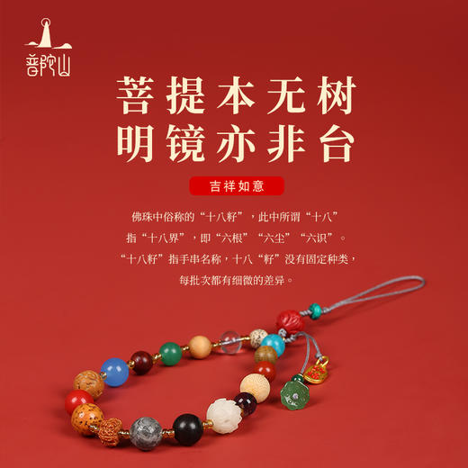 【品牌直发 配有防伪证书】普陀山十八籽手机链/普陀山香灰琉璃手机挂件 质感细腻 色泽亮丽 商品图2