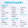 爱康卓悦 轻奢尊享体检套餐H 商品缩略图1