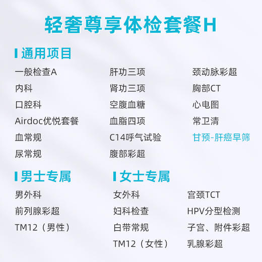 爱康卓悦 轻奢尊享体检套餐H 商品图1