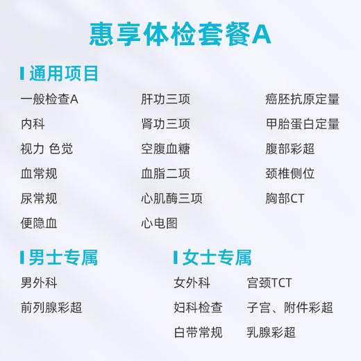 爱康卓悦 惠享体检A 商品图1