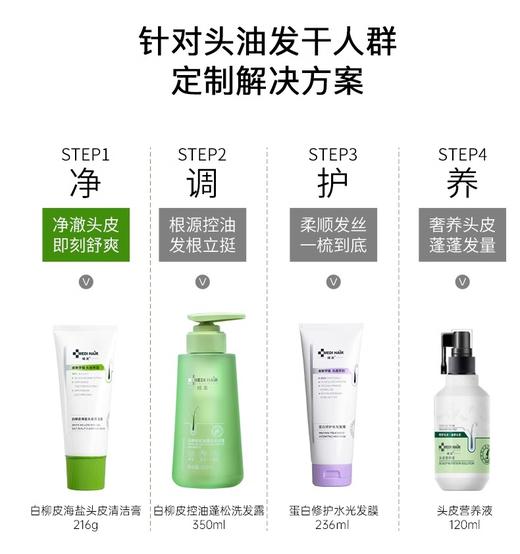 域发 白柳皮海盐头皮清洁膏 216g 商品图3