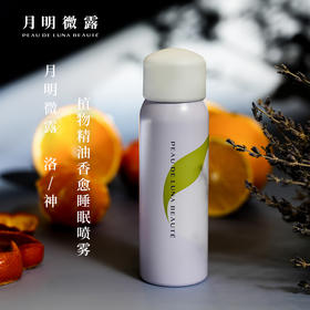 上新！月明微露植物精油香愈睡眠喷雾-洛神50ml