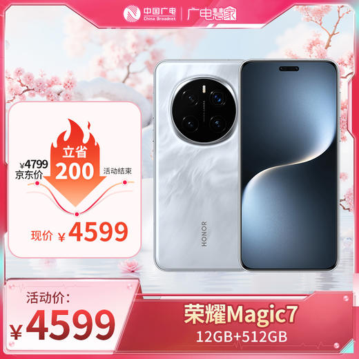 【钜惠手机专场】荣耀Magic7 荣耀AI鹰眼相机 骁龙8至尊版 荣耀AI自然光绿洲护眼屏 巨犀玻璃 商品图0