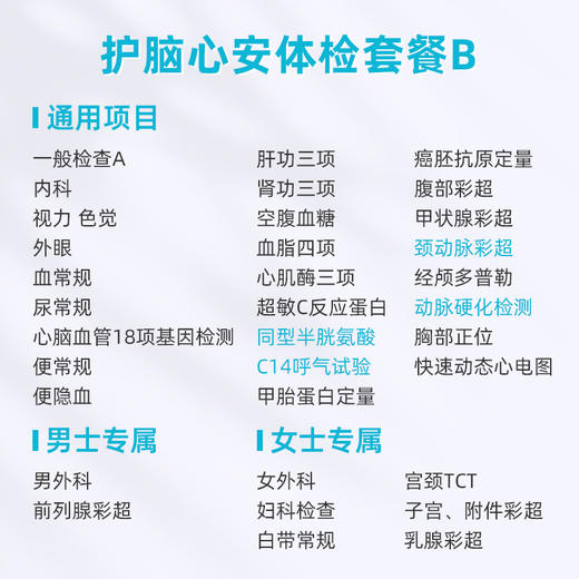 爱康卓悦 护脑心安体检套餐B 商品图1