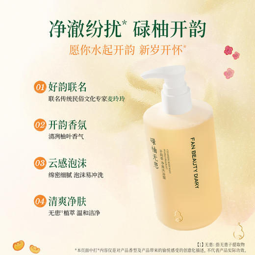 【双十二返场】碌柚无患开韵香净澈沐浴蜜350ml（沐浴露） 商品图3