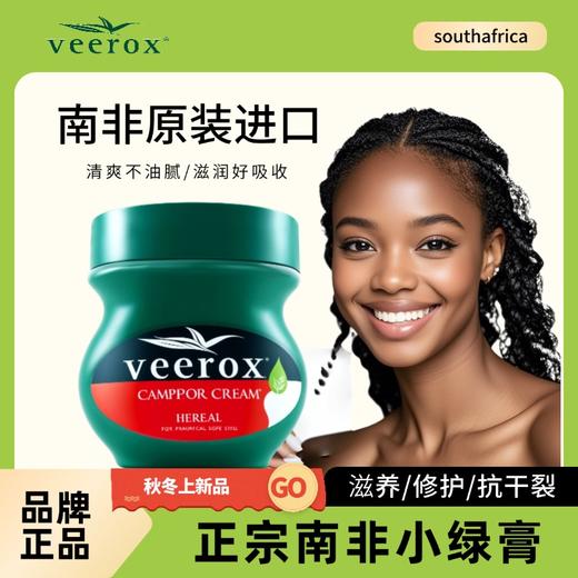 【秋冬护肤丨Veerox草本护肤霜】南非草本植物萃取，质地清爽不油腻，柔滑易推开，天然修护肌肤，缓解干燥起皮，滋养舒缓皮肤不适，一年四季都能用 商品图5