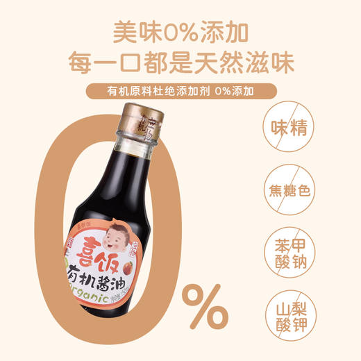 应物喜饭有机酱油（减盐版）150ML/瓶*2 商品图4