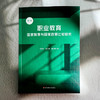 职业教育国家制度与国家政策比较研究 修订版 办学模式 商品缩略图1