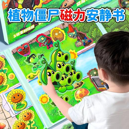 春节不打烊！【激发孩子创作欲，随心DIY】植物大战僵尸杂交版 免裁剪孩子磁力自粘玩具 专注反复玩磁吸安静书-QQ 商品图0
