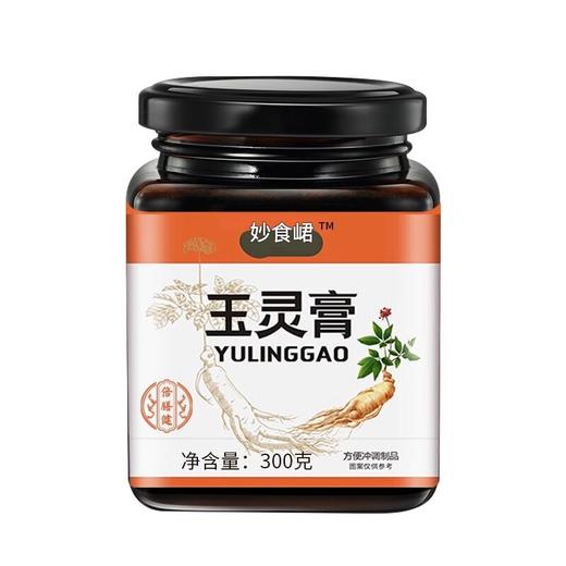 【妙食峮玉灵膏】正品玉灵膏 西洋参玉竹好膏严选匠心品质冲饮300g 商品图4