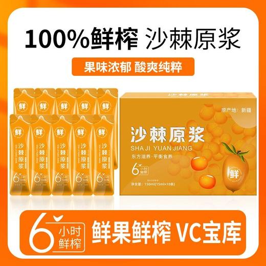 沙棘原浆100%有效吗 商品图1