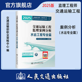 交通运输工程监理案例分析（水运工程专业篇）