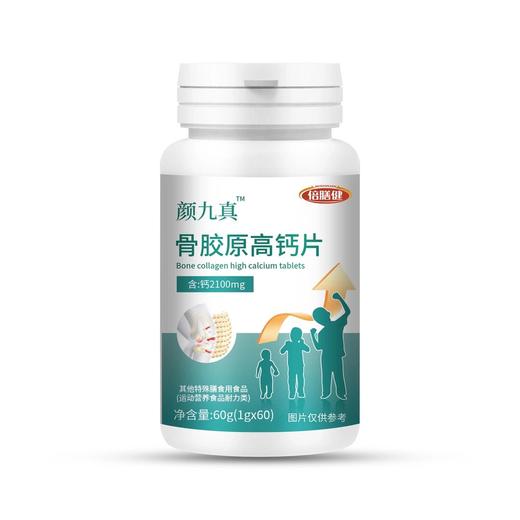 【颜九真骨胶原高钙片】维生素b骨胶原蛋白甄选原料科学配比60粒/瓶 商品图4
