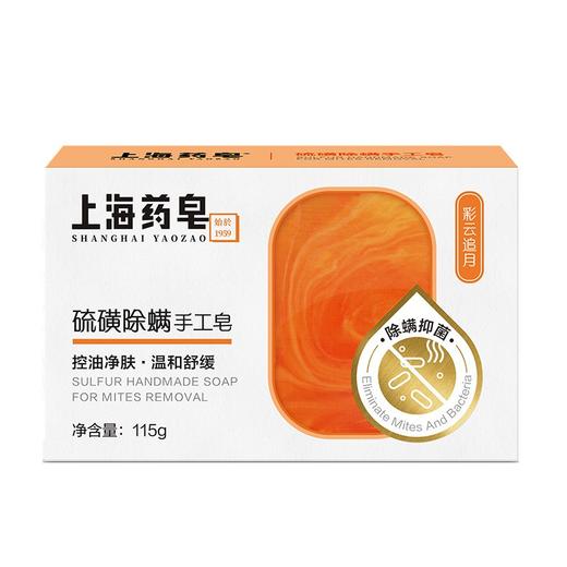 上海药皂除螨硫磺皂 （彩云追月） 商品图6