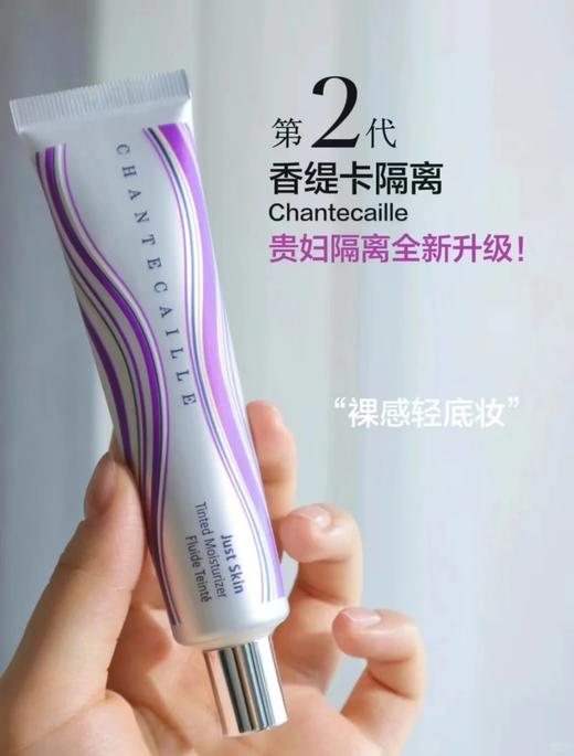 【专柜650】新款香缇卡隔离Aura/Opaline色号美白均匀肤色遮瑕保湿35g 商品图5