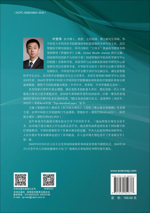 【数字教材】智能医学 商品图1