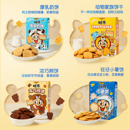 【吃到6-9月】旺仔饼干馒头甜品合集 饼干煎饼风情饼威化饼干 商品图2