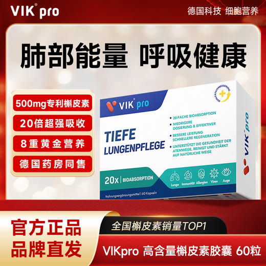 野兽优选｜VIKpro槲皮素胶囊 60粒/盒（跨境海淘商品不支持7天无理由退换） 商品图1