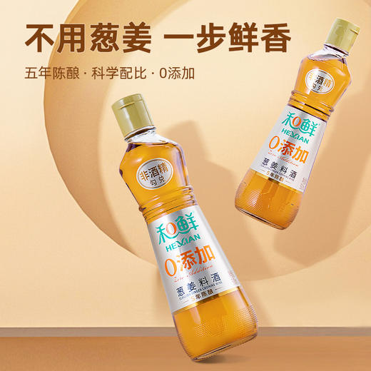 和鲜葱姜料酒 500m/瓶*2 商品图1