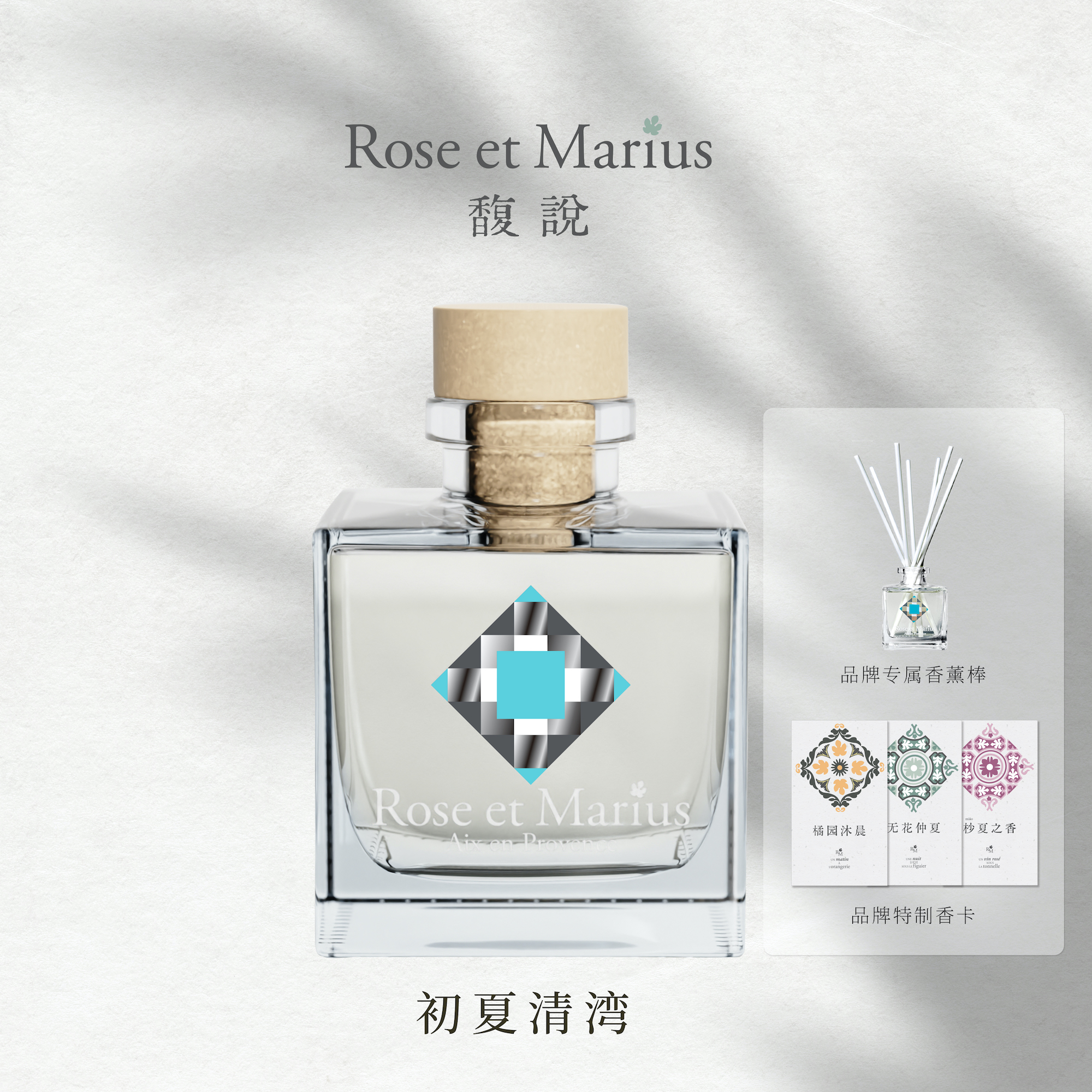 【法国国礼品牌】馥说 初夏清湾 无火香薰礼盒 藤条扩香持久无酒精 水生馥奇调 200ml