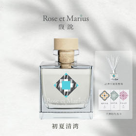 【法国国礼品牌】馥说 初夏清湾 无火香薰礼盒 藤条扩香持久无酒精 水生馥奇调 200ml