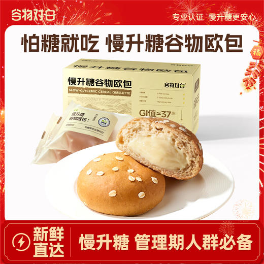 gi≈37 低GI慢升糖欧包 商品图0