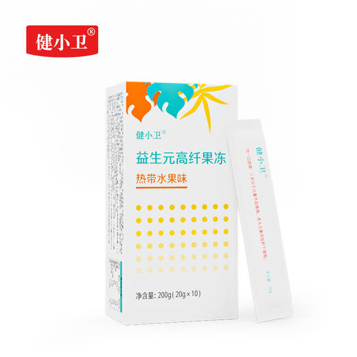 【益生元高纤果冻】健小卫益生元高纤果冻热带水果味 高纤维添加益生元奇亚籽 200g/盒（20g*10） 商品图1